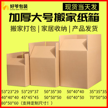 搬家纸箱大号 储物收纳箱子整理大盒搬家箱批发上海纸箱实体厂家