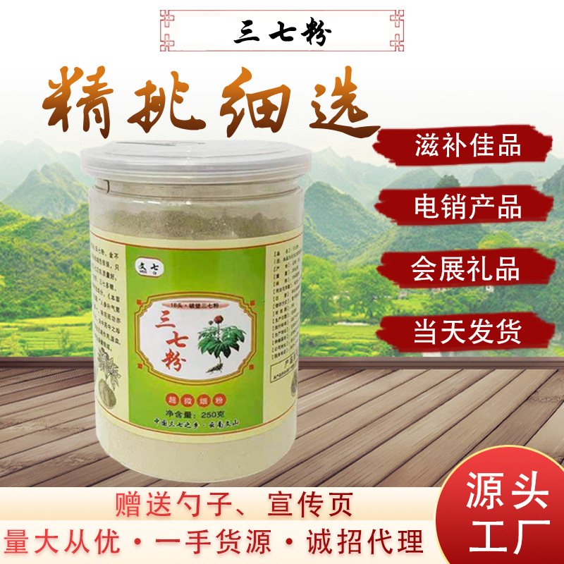 云南文山三七细粉250克瓶装批发三七粉田七粉 会展地摊礼品批发