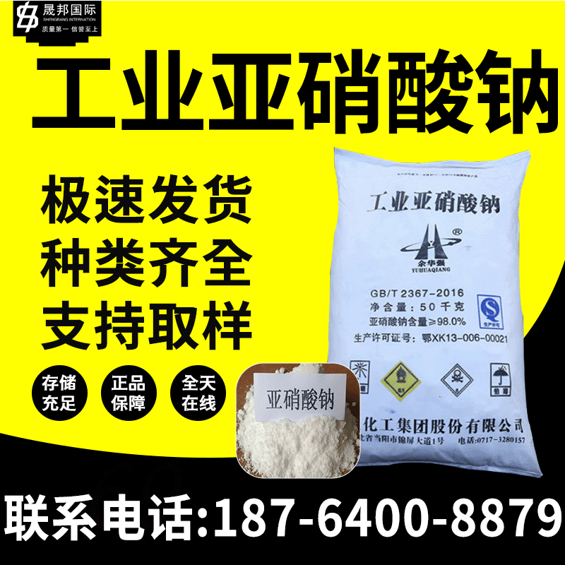 亚硝酸钠直销 亚硝酸钠除锈缓蚀剂 凤山华强98高含量亚硝酸钠