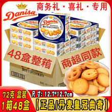 Danisa皇冠丹麦曲奇饼干72g小包装礼盒装皇冠黄油曲奇进口小零食