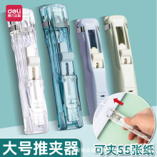 得力8591/A/F/8597推夹器文件夹文具试卷固定神器票据纸张办公用