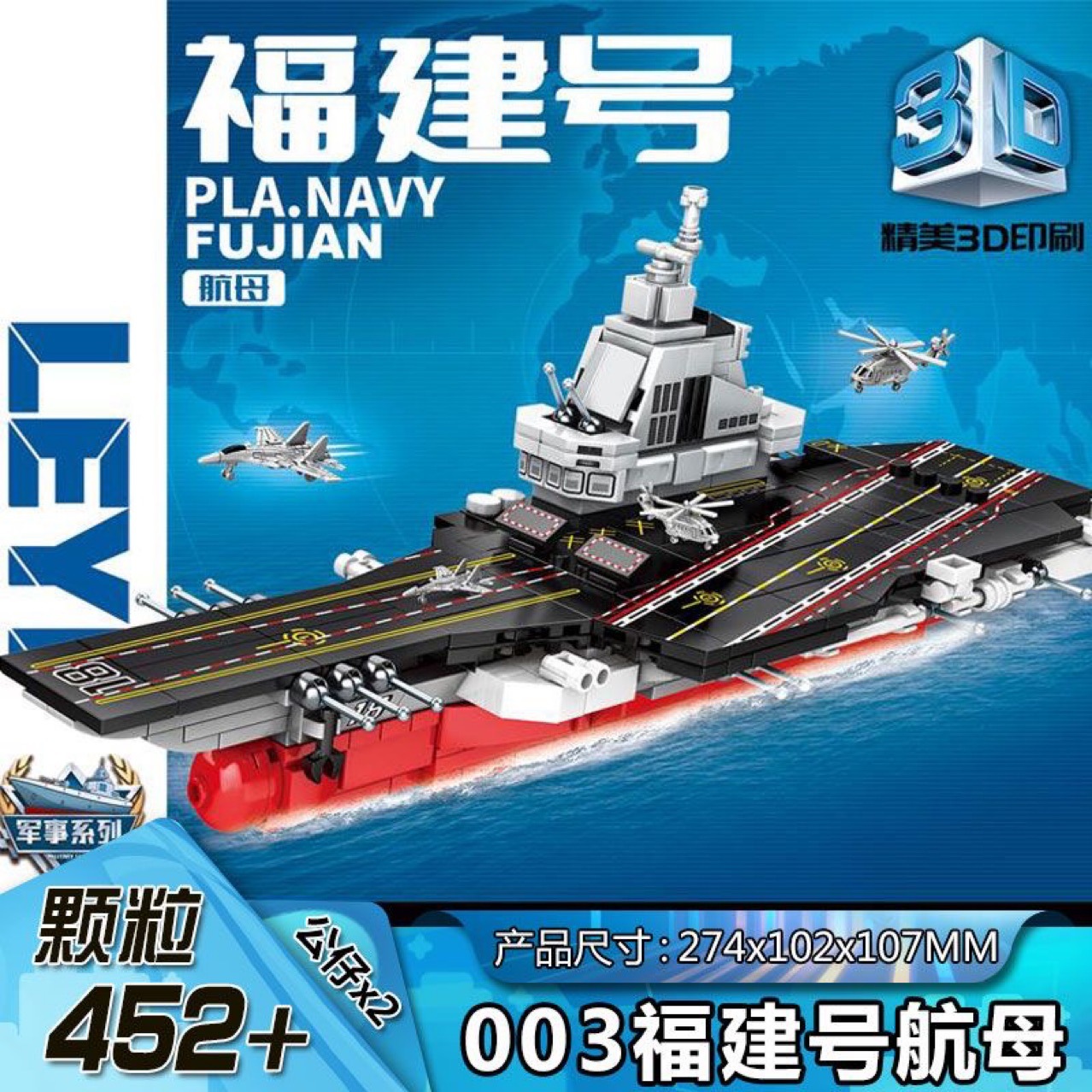 乐毅88053军事航空母舰福建号拼装玩具模型兼容乐高积木益智礼物