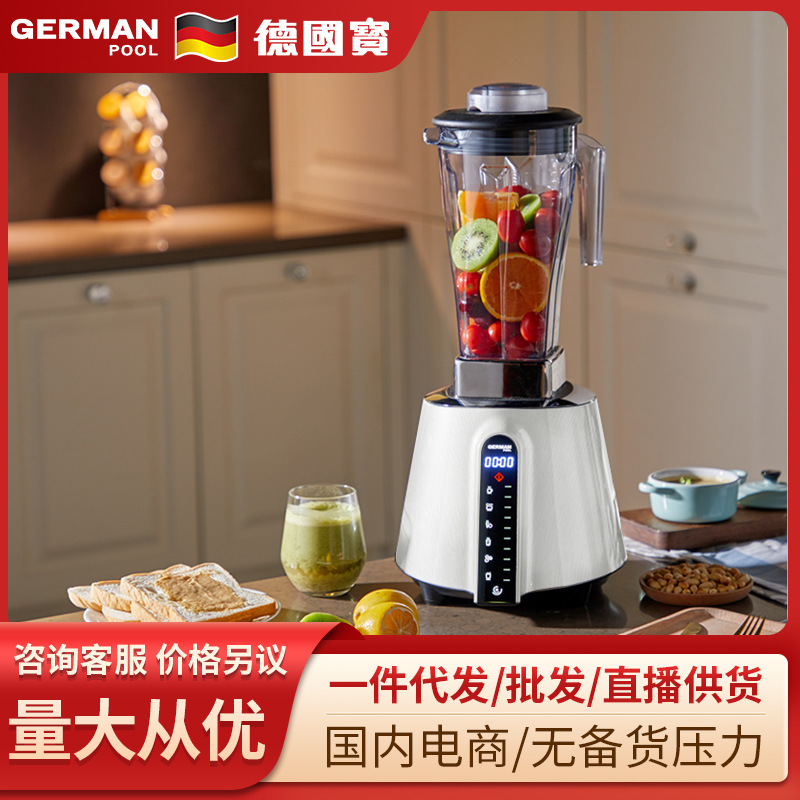 germanpool德国宝破壁机家用料理机多功能真空加热养生豆浆榨汁机