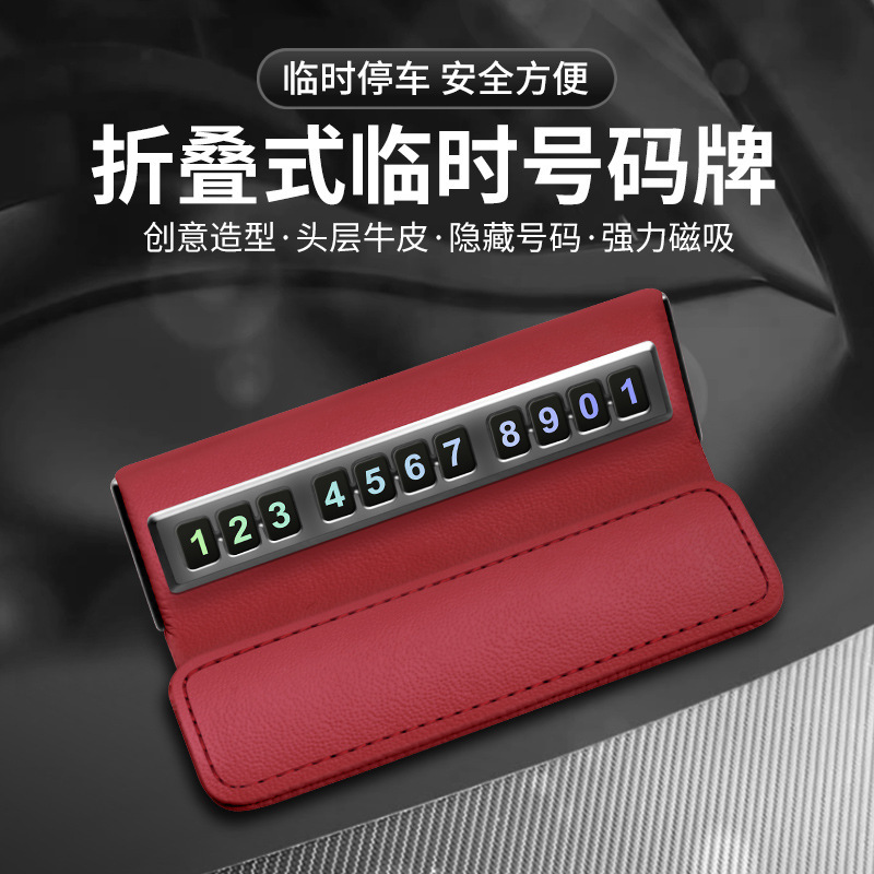 新款汽车停车卡电话号码金属挪车牌夜光临时隐藏停车卡车内车辆停