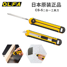 日本OLFA原装美工刀细型锯刀双面多功能二合一工具刀切割刀CS-5