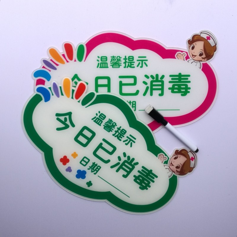 今日已消毒温馨提示标识牌勤洗手请佩戴口罩七步洗手法图亚克力牌