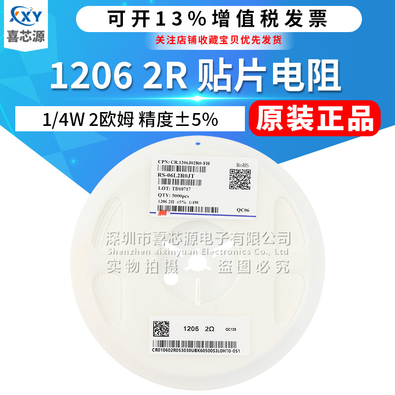 原装正品1206 2r 2欧 丝印2r0 1/4w 精度±5%贴片电阻rs-06l2r0jt