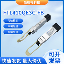 原装品牌FINISAR FTL410QE3C-FB多模光纤模块 40G多模MOP接口