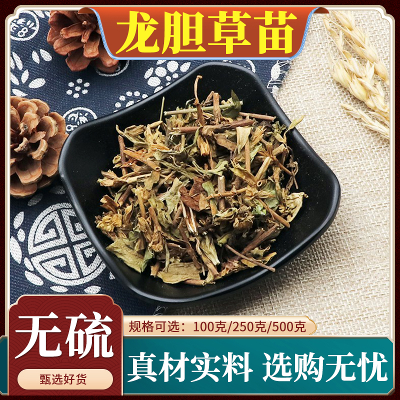龙胆草苗中药材苦胆草干货段无硫胆草新货泡水正品天然包邮500g克