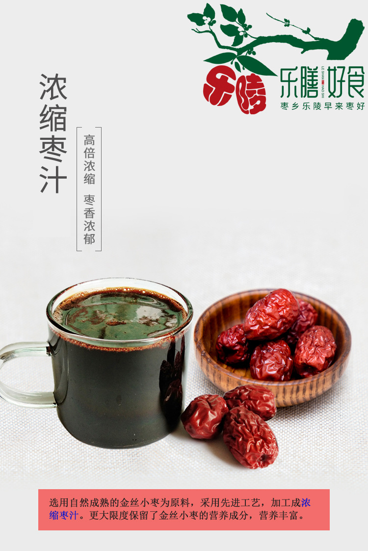 浓缩红枣汁65度金丝枣浊汁含果肉1kg样品 齐润红枣味浓缩果蔬汁