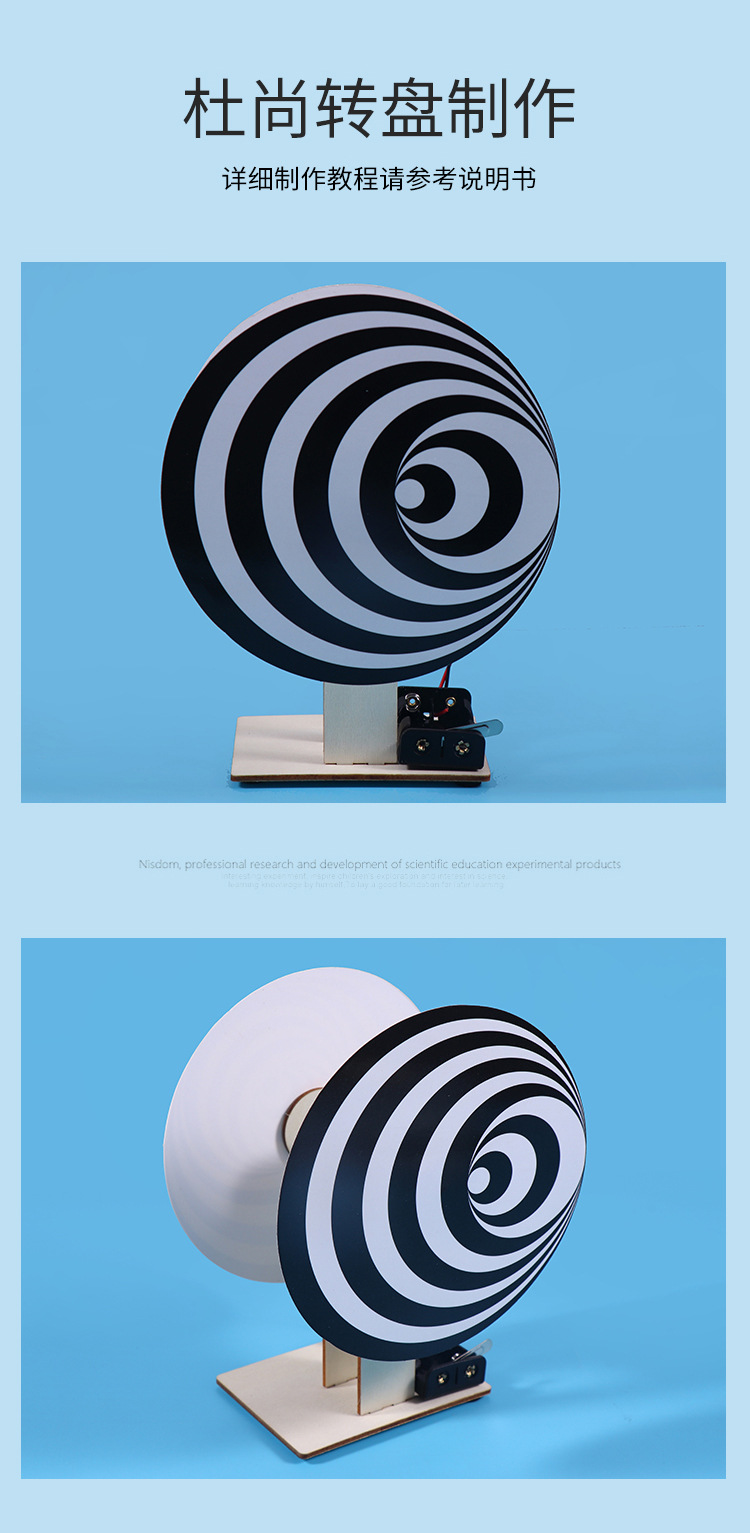 创意视觉错物理实验diy杜尚转盘科技小制作材料包儿童科技小制作