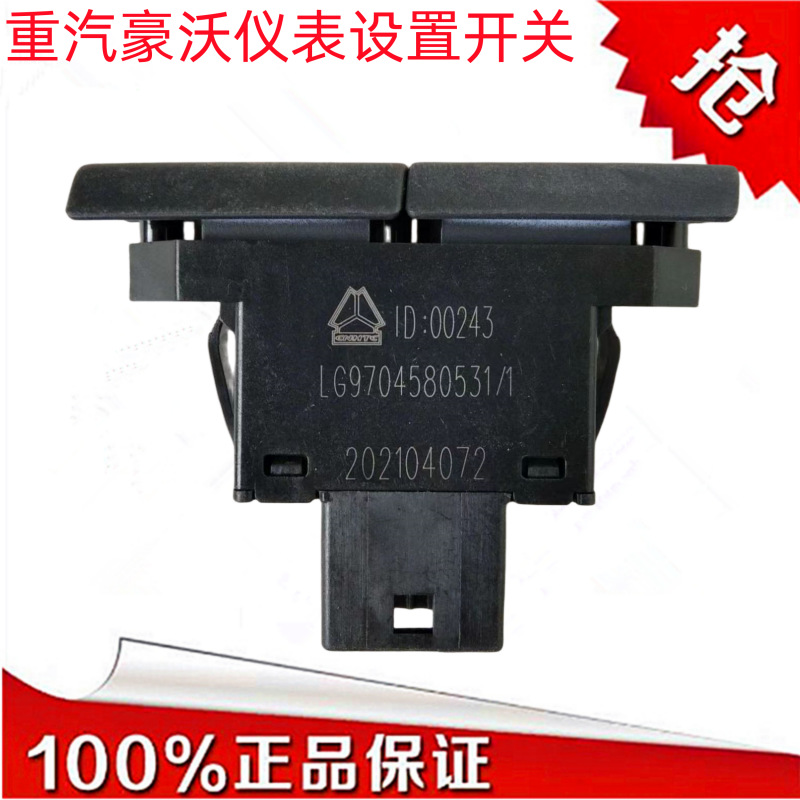重汽豪沃轻卡悍将统帅仪表设置确认开关原厂汽车配件lg9704580531