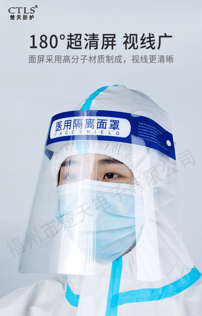 楚天防护面屏隔离保护透明face shield防疫用防飞溅防雾防护面罩