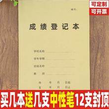 批发成绩登记本中小学生初中高中成绩登记本学生成绩登记本点名册