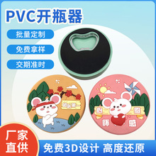 pvc软胶磁性冰箱贴开瓶器定制创意厨房小工具卡通冰箱贴瓶器礼品