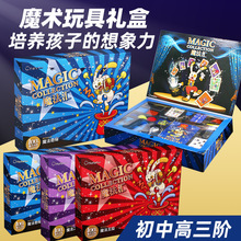 儿童变魔术道具套装魔法大礼盒男孩扑克近景表演高级震撼女孩玩具