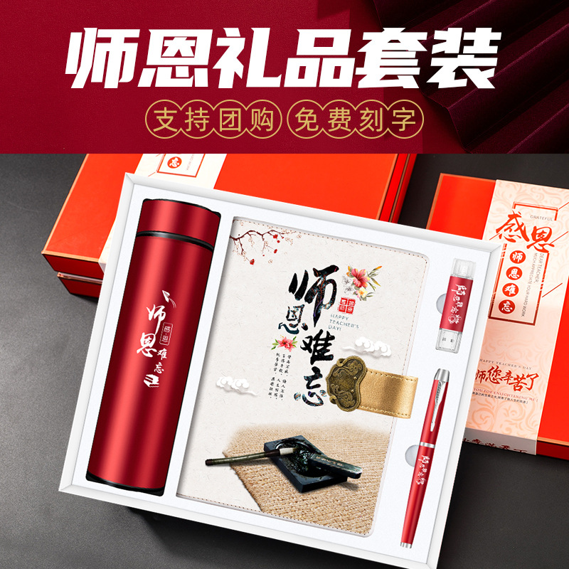 教师节活动礼品套装礼品送纪念品送给幼儿园女老师开学创意礼品