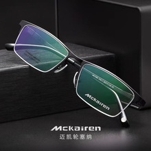 【商务镜】MK1093迈凯伦塞纳眼镜框钛材近视镜框光学镜男半框眼镜