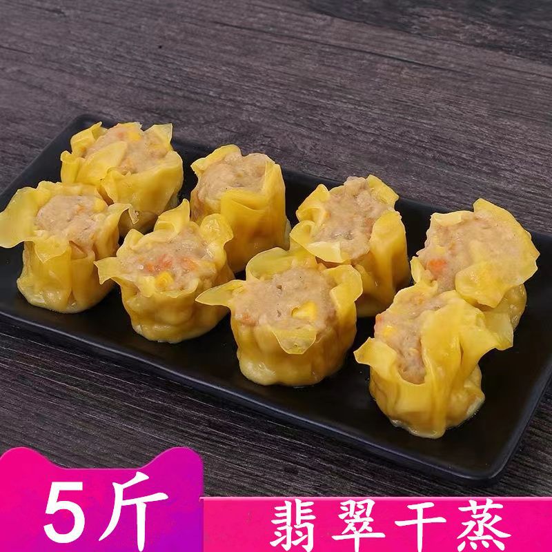 烧卖翡翠干蒸烧麦广式早茶传统糕点商用冷冻半成品食材亚马逊跨境