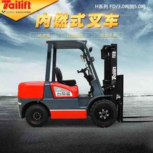 全新台励福四轮内燃式柴油叉车3吨3.5吨座驾式搬运装卸堆垛车