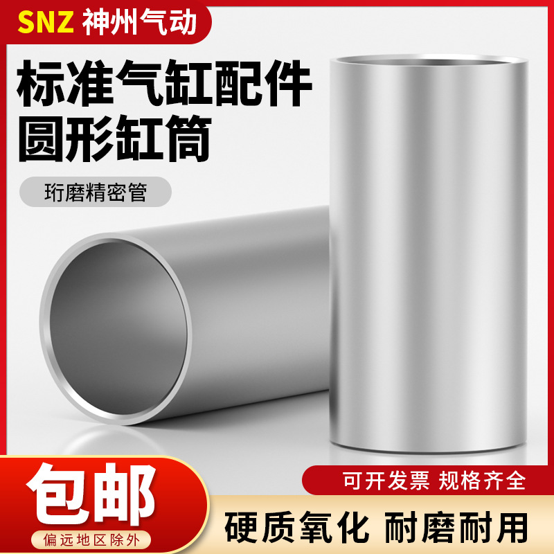 厂家直供标准圆形活塞式SC气缸铝合金缸筒 气缸配件精密铝气缸筒