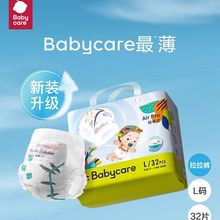 babycare夏日拉拉裤 超薄透气婴儿尿不湿儿童纸尿裤母婴用品批发