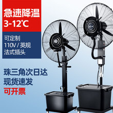 京方圆工业喷雾风扇水雾化降温水冷制冷大功率商用强力落地电风扇