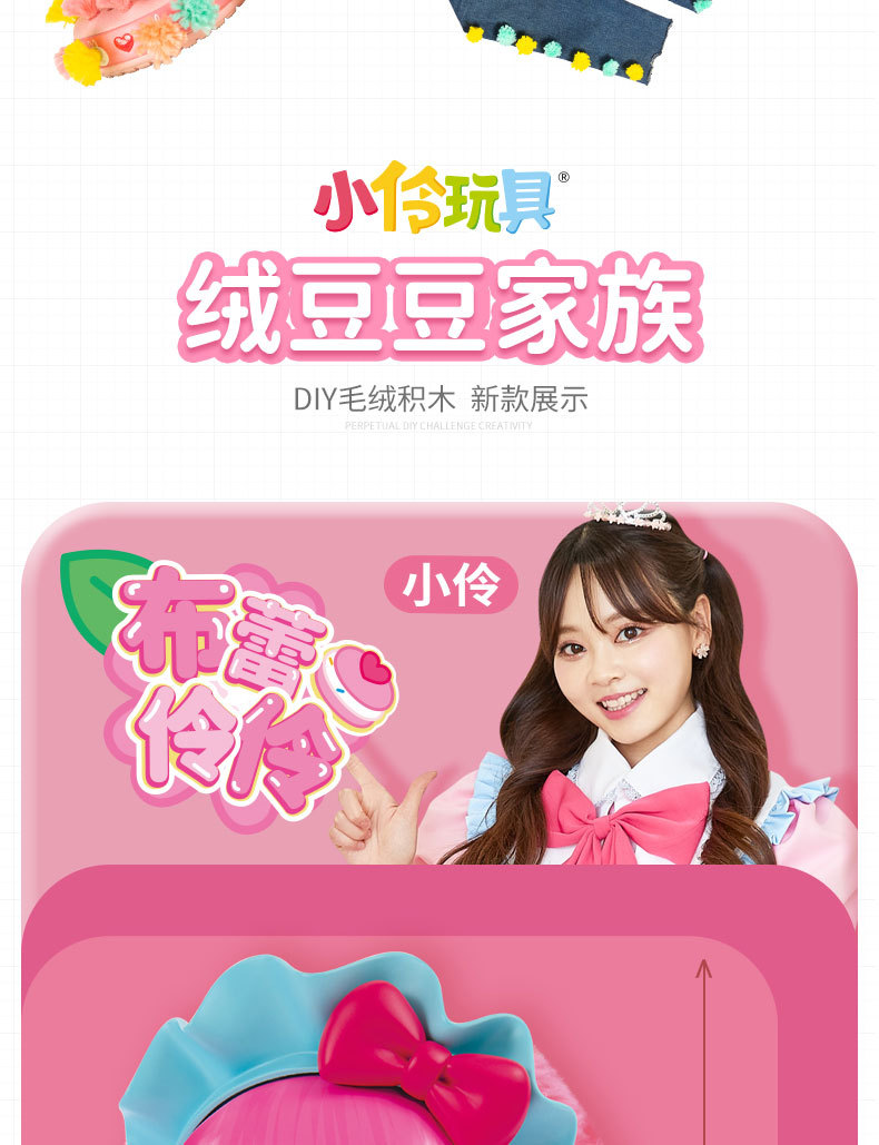 正版绒豆豆玩具创意diy手工制作小伶2毛绒玩偶娃娃溶萌宠拔插积木