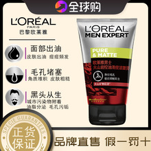 欧来雅(LOREAL)男士火山岩控油清痘洁面膏男士洗面奶清洁毛孔护肤