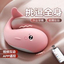 谜姬皮皮鲸穿戴跳蛋远程异地无线遥控女用自慰器隐形app遥控跳蛋