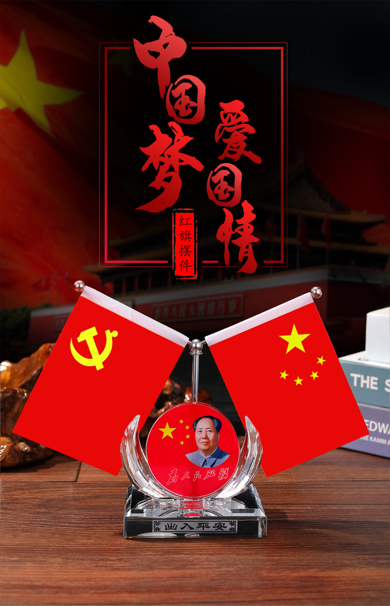 唐艺汽车用品五星红旗创意水晶不锈钢可升缩型车内办公桌装饰摆件