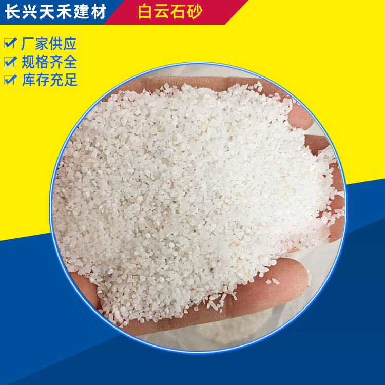批发白云石砂白云石粉 装饰用白色砂 涂料真石漆纯白石英砂