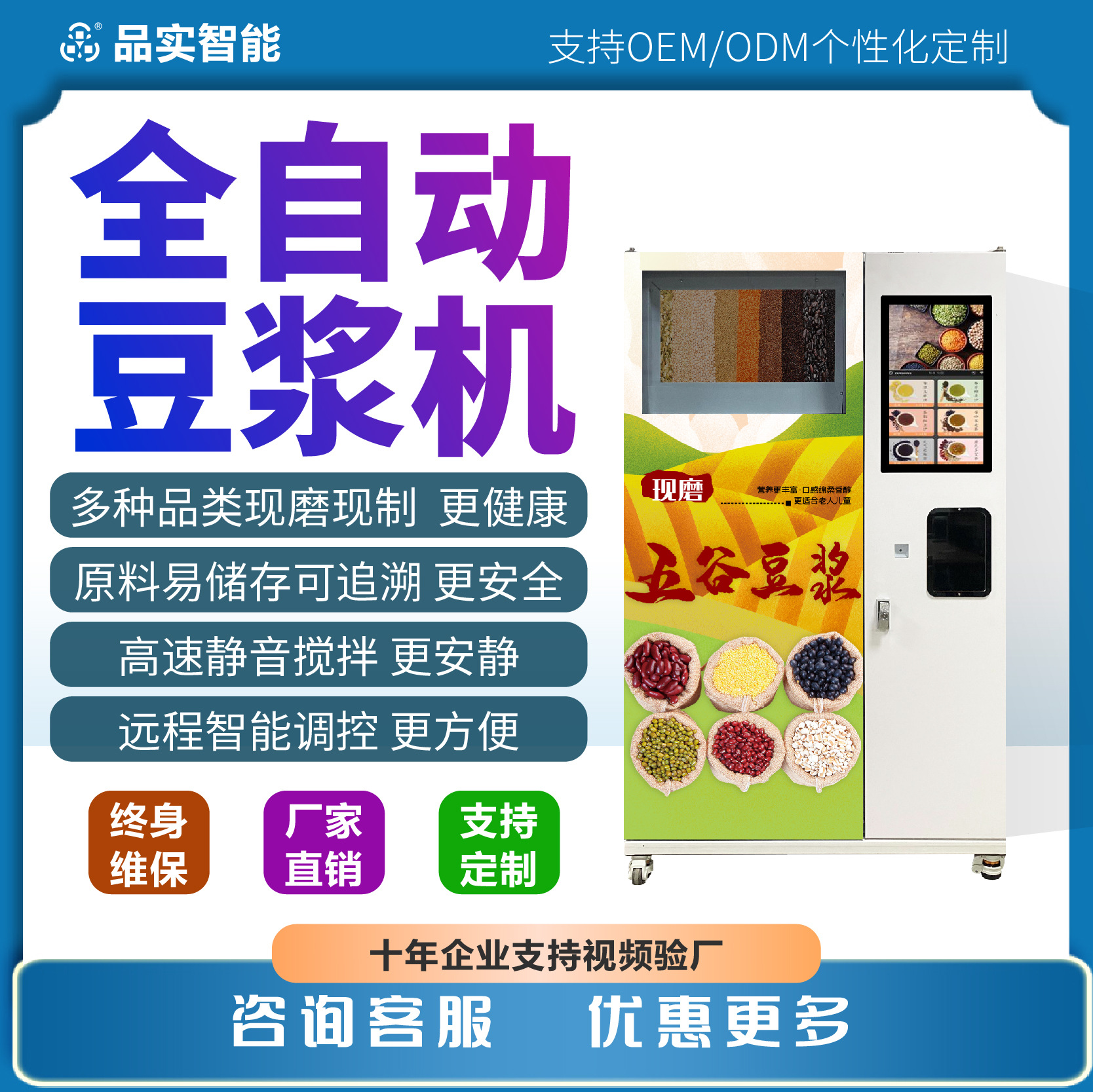 一盼智能五谷豆浆售货机扫码无人售卖机商用24小时自助贩卖豆浆机