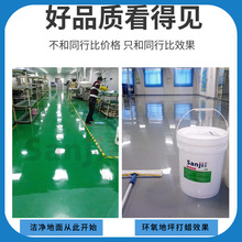 东莞环氧树脂地板蜡价格生产厂家三吉油漆地坪保护防尘修复打蜡水