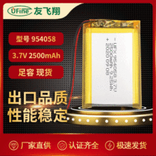 UFX954058（2500mAh）3.7V 便携式移动电源 空气净化器电池等