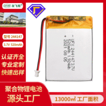 UFX244147 3.7V 520mah 聚合物锂电池 电动玩具 定位器通讯器电池