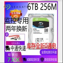 Seagate/ ST6000VX0023海康6TB酷鹰机械6T硬碟7200转监控专用