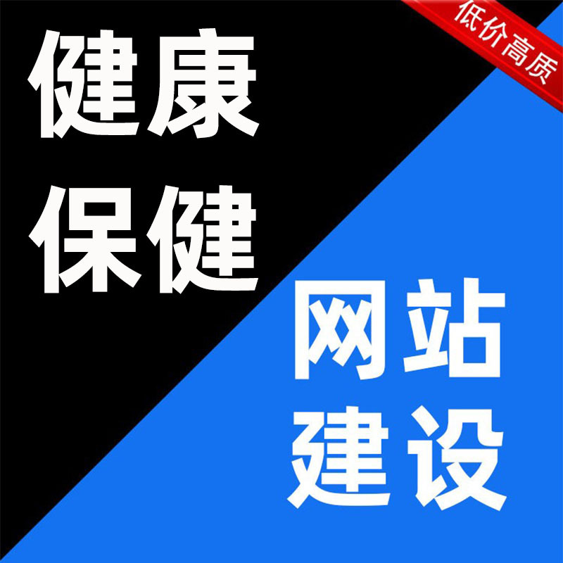 健康保健网站建设上海中英文网站建设英文网站制作做网站网站建设