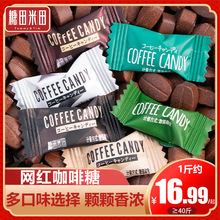 糖田米田coffee Candy可咀嚼咖啡糖500g结婚喜糖批发散装招待糖果