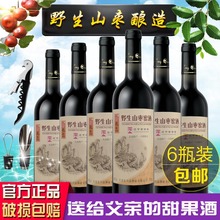 龙泉野生山枣蜜酒甜酒果酒枣酒大连特产10度750ml*6瓶装整箱包邮