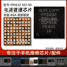 PMI632 902-00 PM670  PM670L/A 000-01 红米note9充电ic原厂直拍
