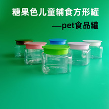 厂供方形卡通瓶宝宝辅食包装罐玛卡龙糖果零食罐pet食品级塑料罐