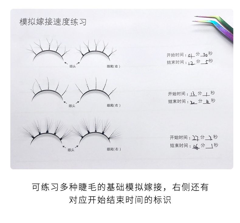嫁接睫毛初学者练习本纸美睫培训种植假睫毛新手教程基础学习册