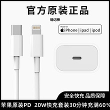 PD20w充电器适用苹果8plus/13/12/11/x/xs/xr/se快充头pd充电头6s