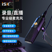 ISK AT200声卡通用麦克风话筒悬挂式录音唱歌48V电容麦克风话筒