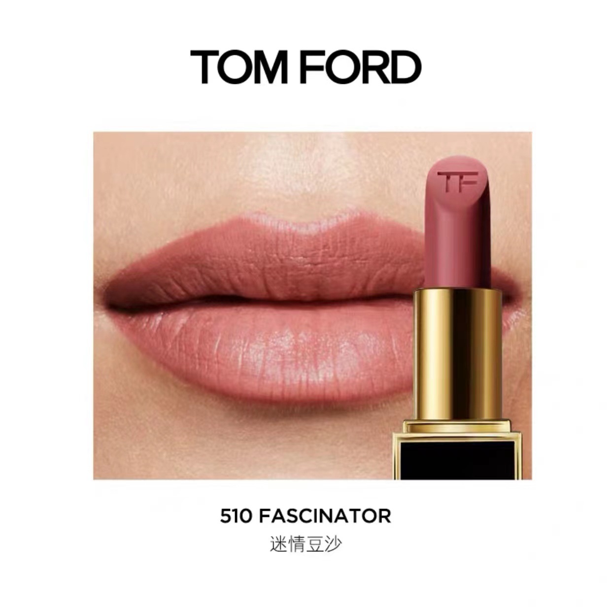 tf黑管16哑光奶油显白奶茶80细管限定口红唇膏白管苦桃100/16