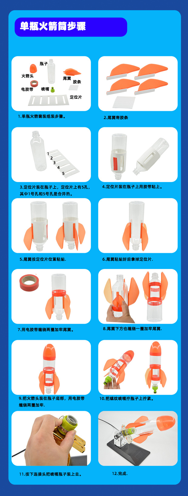 水火箭全套制作材料科学实验材料包螺纹喷嘴降落伞发射架竞赛包邮