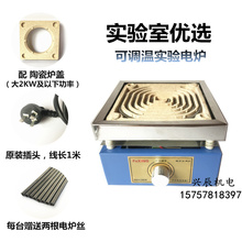 电子万用炉可调温实验电炉万用电炉子电热炉1000W2000W3000W