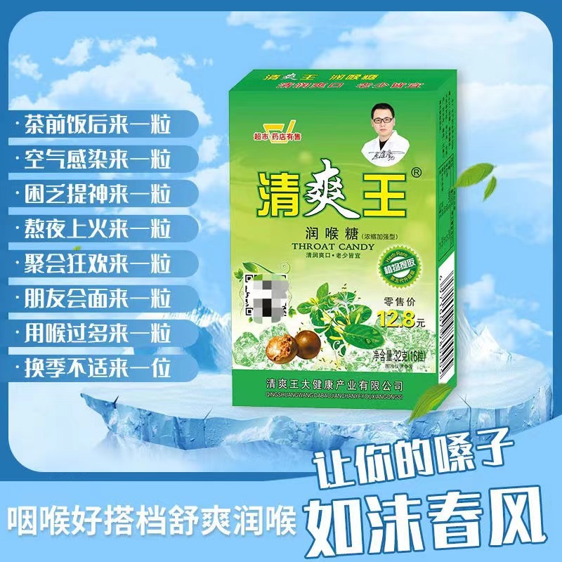 清爽王润喉糖 工厂 金银花罗汉果胖大海含片 清新口气 护噪润喉