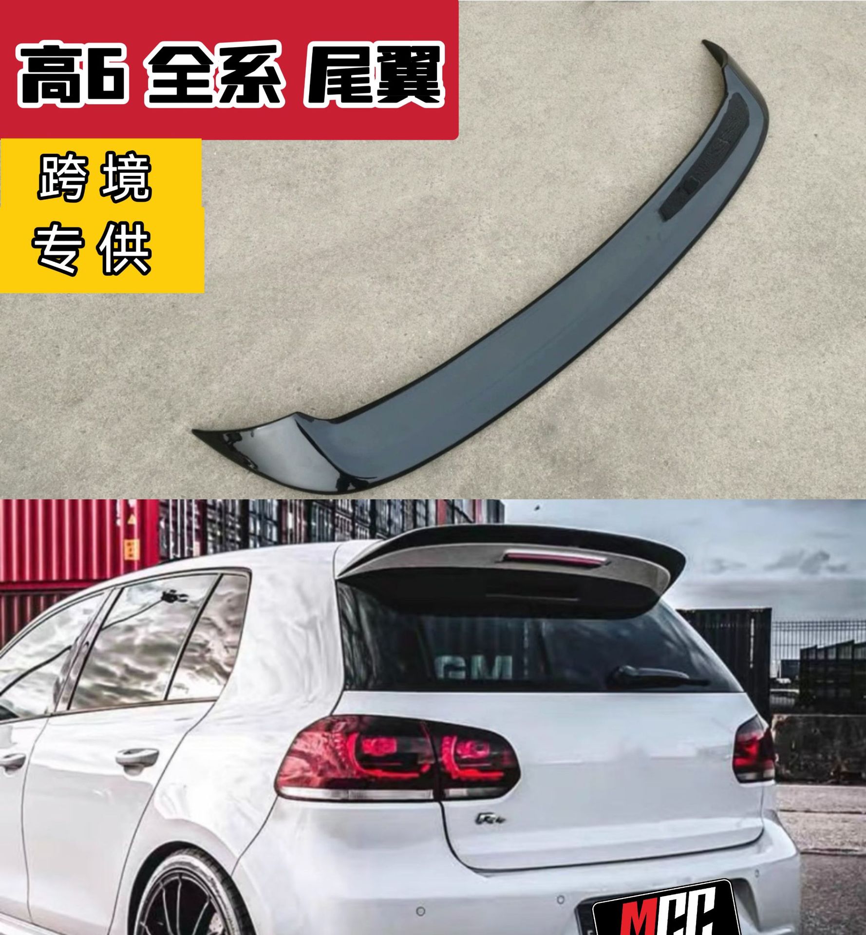 专用大众高尔夫6尾翼/高6全系/gti/r 改装revo尾翼免打孔押尾顶翼